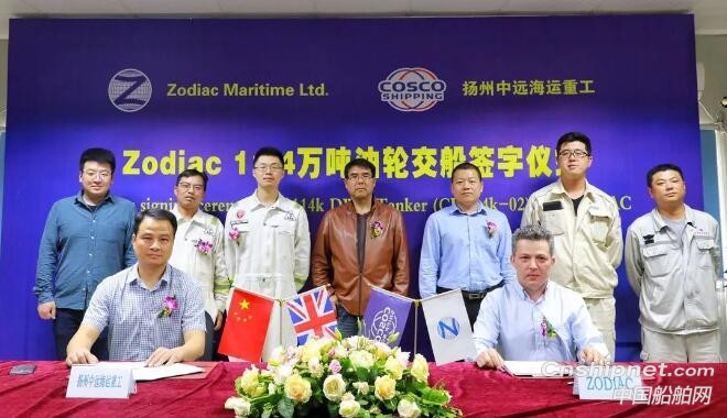 揚(yáng)州中遠(yuǎn)海運(yùn)重工又一艘11.4萬(wàn)噸成品油輪順利交付