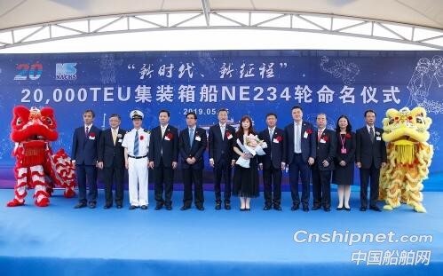 南通中遠海運川崎又一艘20000標(biāo)準(zhǔn)箱級集裝箱船隆重命名