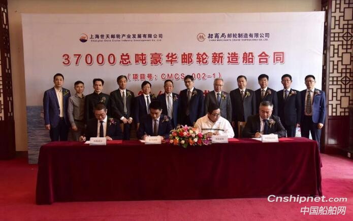 招商局郵輪獲1+1+2艘37000總噸豪華郵輪訂單