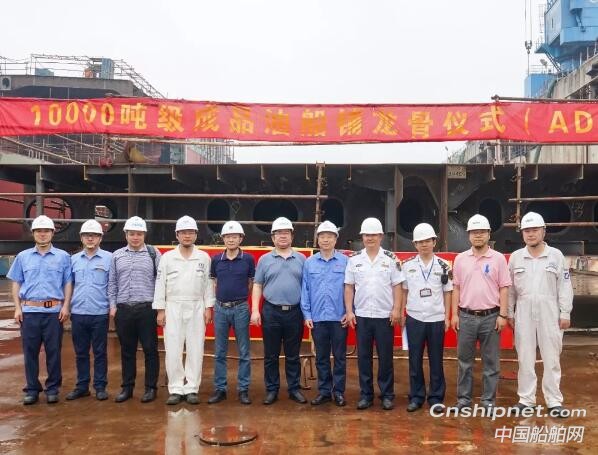 中航鼎衡10000噸級(jí)成品油船順利鋪龍骨