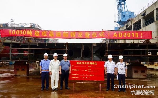 中航鼎衡10000噸級(jí)成品油船順利鋪龍骨