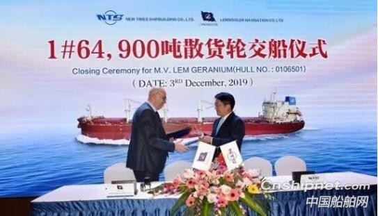 新時代造船1#65000噸散貨船命名交付