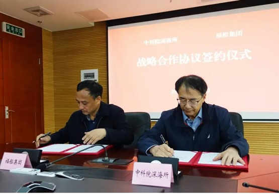 福船集團與中科院深海所簽署戰(zhàn)略合作協議