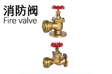 消防閥