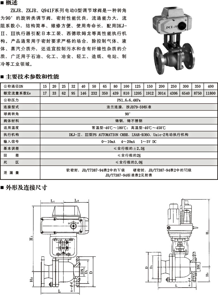電動(dòng)切斷球閥、電動(dòng)O型切斷球閥結(jié)構(gòu)圖與尺寸表